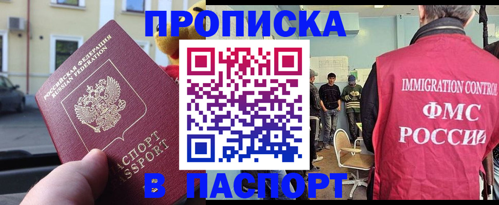 временная регистрация поиск в Элисте