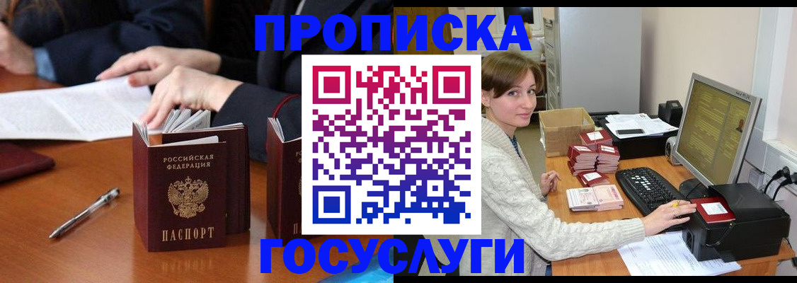 временная регистрация купить в Элисте