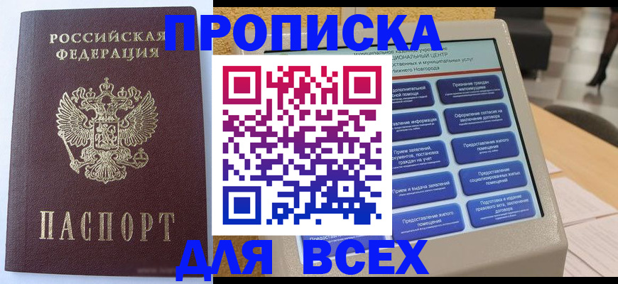 прописка иностранных граждан в Элисте