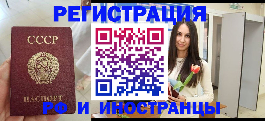 временная регистрация для школы в Элисте