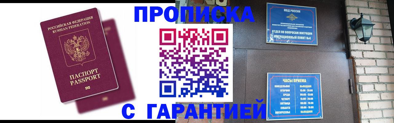 прописка гарантия в Элисте