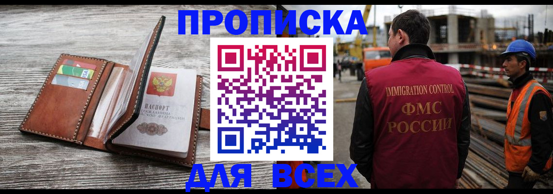 прописка ребенка в Элисте